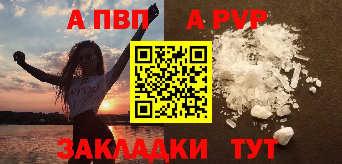 APVP кристаллы  Вход с VPN  Alpha PVP  A-PVP VHQ  где можно купить   Лабытнанги 