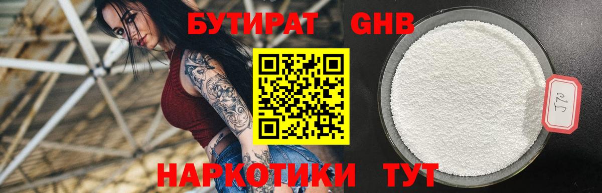 Бутират бутик Лабытнанги