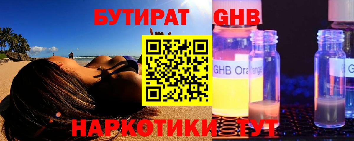 Лабытнанги  БУТИРАТ оксибутират  БУТИРАТ  Вход с VPN 