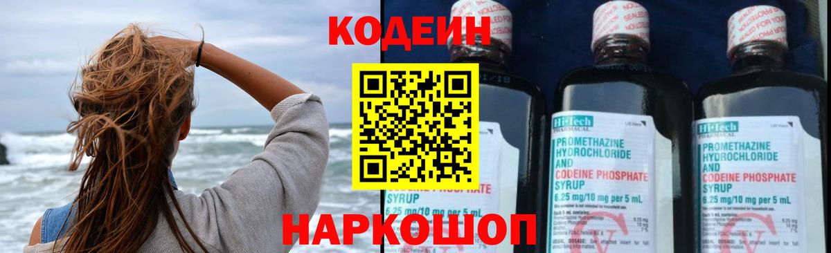 Кодеиновый сироп Lean Purple Drank  Вход с VPN  Лабытнанги  Codein напиток Lean (лин) 