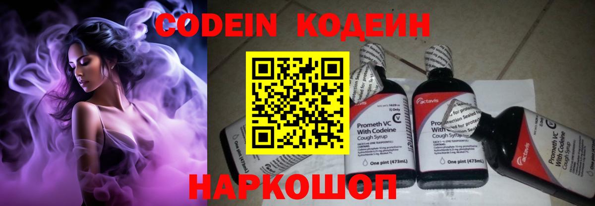 Кодеин напиток Lean (лин) Лабытнанги