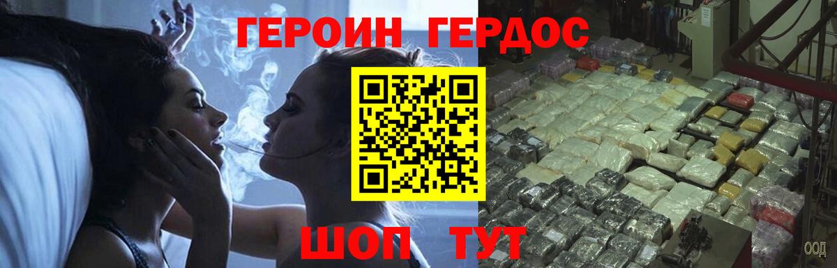 ГЕРОИН хмурый Лабытнанги