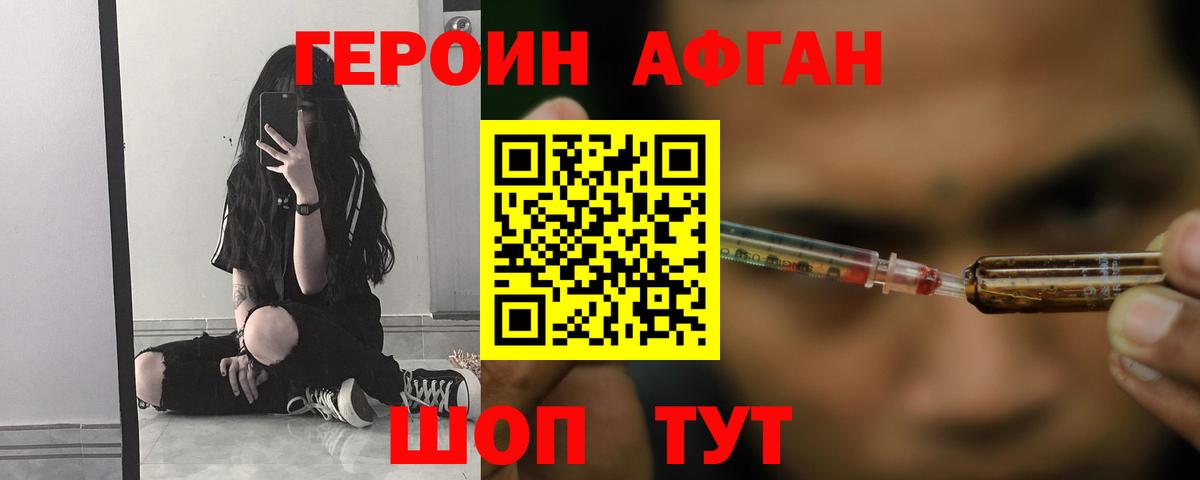 ГЕРОИН Афган  Вход с VPN  Лабытнанги 
