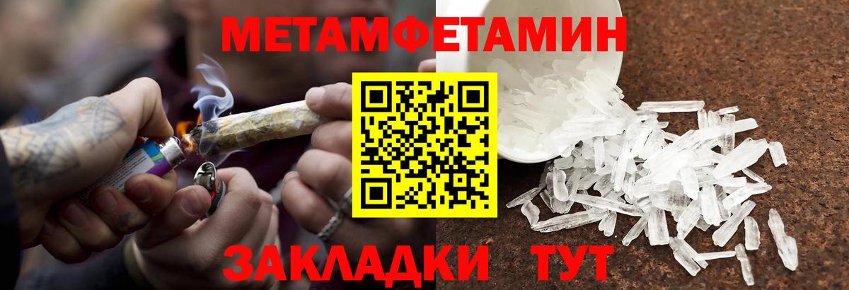 Первитин Methamphetamine Лабытнанги