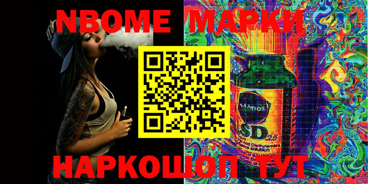 Марки 25I-NBOMe 1500мкг Лабытнанги